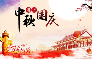 最近幾天，2020年國(guó)慶、中秋是同一天的消息就上了熱搜，不少人在驚嘆于這一難得的日子，也有人在查詢2020國(guó)慶中秋同一天是幾月幾號(hào)，更有了去搜索中秋節(jié)國(guó)慶節(jié)同一天的原因是什么？據(jù)小編所知，國(guó)慶中秋同一天是存在的，而且隔一段時(shí)間就會(huì)發(fā)生一次，那么國(guó)慶節(jié)和中秋節(jié)多少年重合一次呢?和旗正電氣小編一起去探討下吧。
