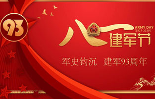 今天是八一建軍節(jié)，也是中國人民解放軍建軍93周年，旗正電氣祝福偉大祖國，致敬中國軍人。