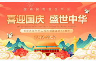國慶節(jié)是由一個國家制定的用來紀念國家本身的法定假日。它們通常是這個國家的獨立、憲法的簽署、元首誕辰或其他有重大紀念意義的周年紀念日；也有些是這個國家守護神的圣人節(jié)。以下是旗正控制變壓器公司小編為大家整理的國慶節(jié)的由來及意義相關(guān)內(nèi)容，僅供參考，希望能夠幫助大家！